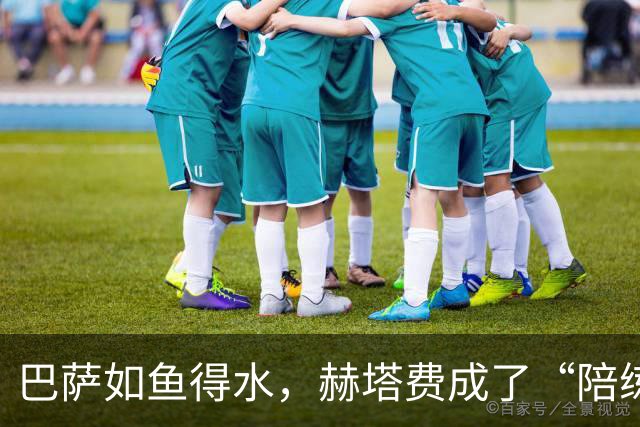 巴萨如鱼得水，赫塔费成了“陪练”！