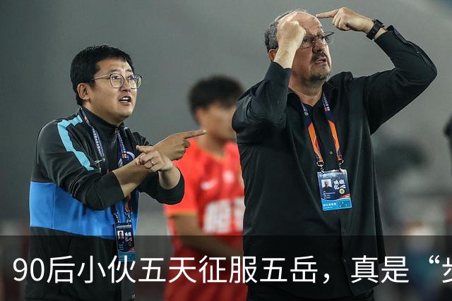 90后小伙五天征服五岳，真是“步”步惊心！